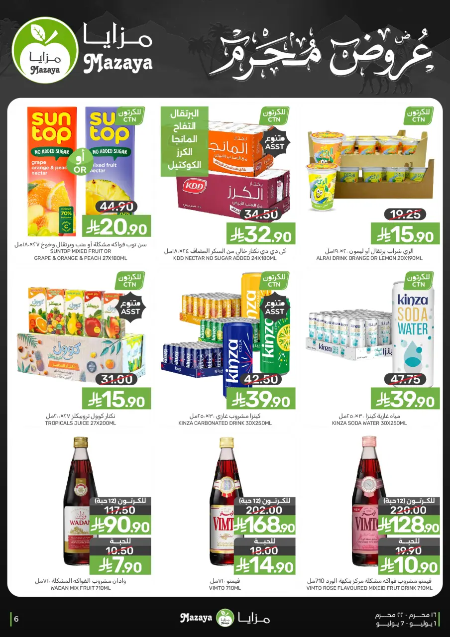 Ofertas de Alimentos Mazaya Arabia Saudita de 15 a 21 Muharram 1448 AH (1 – 7 julio 2026) GRANDES OFERTAS - Página 6