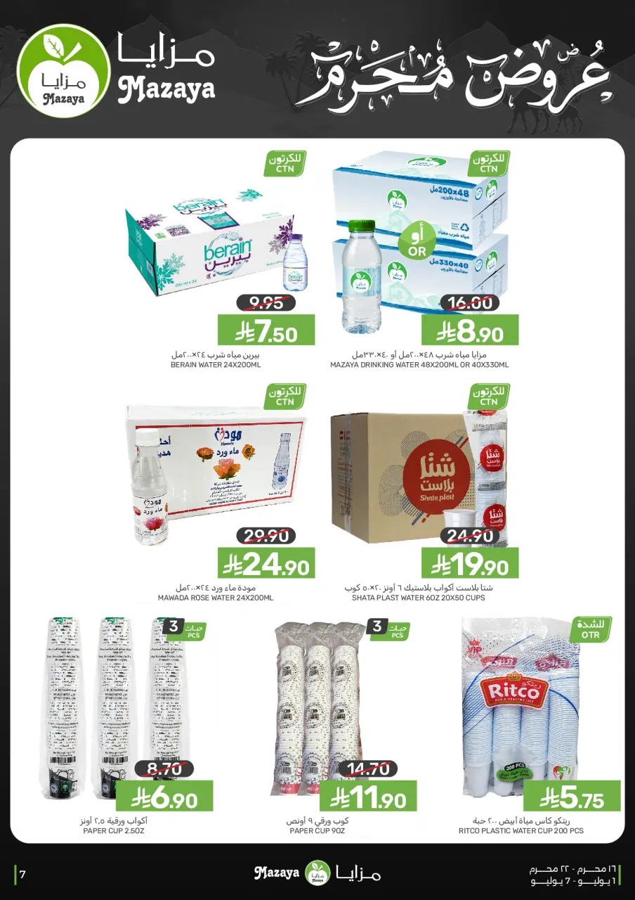 Ofertas de Alimentos Mazaya Arabia Saudita de 15 a 21 Muharram 1448 AH (1 – 7 julio 2026) GRANDES OFERTAS - Página 7