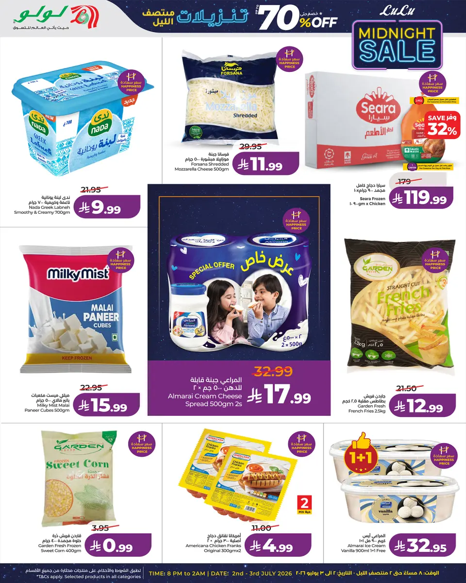 Ofertas de Lulu Central Region de 16 a 17 Muharram 1448 AH (2 – 3 julio 2026) Venta de medianoche - Página 3