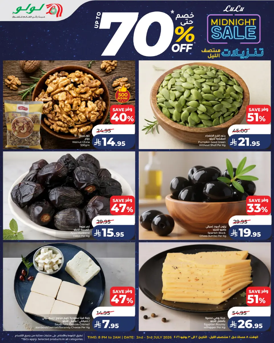 Ofertas de Lulu Región Occidental de 16 a 17 Muharram 1448 AH (2 – 3 julio 2026) Venta de medianoche - Página 4