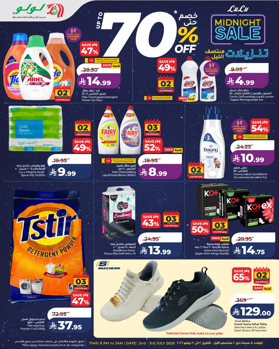 Ofertas de Lulu Región Occidental de 16 a 17 Muharram 1448 AH (2 – 3 julio 2026) Venta de medianoche - Página 6
