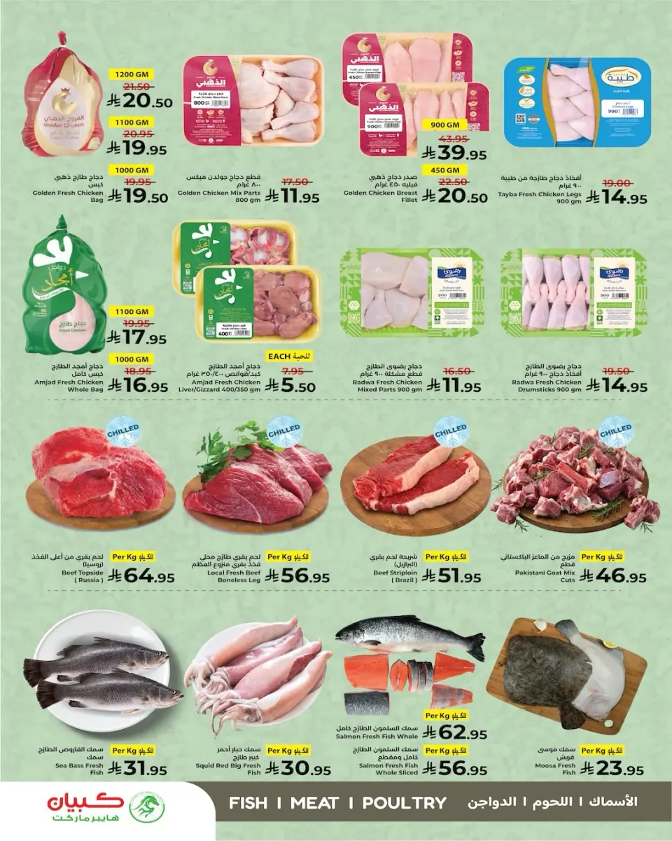 Ofertas de Kabayan Jeddah de 16 a 22 Muharram 1448 AH (2 – 8 julio 2026) ofertas semanales - Página 17