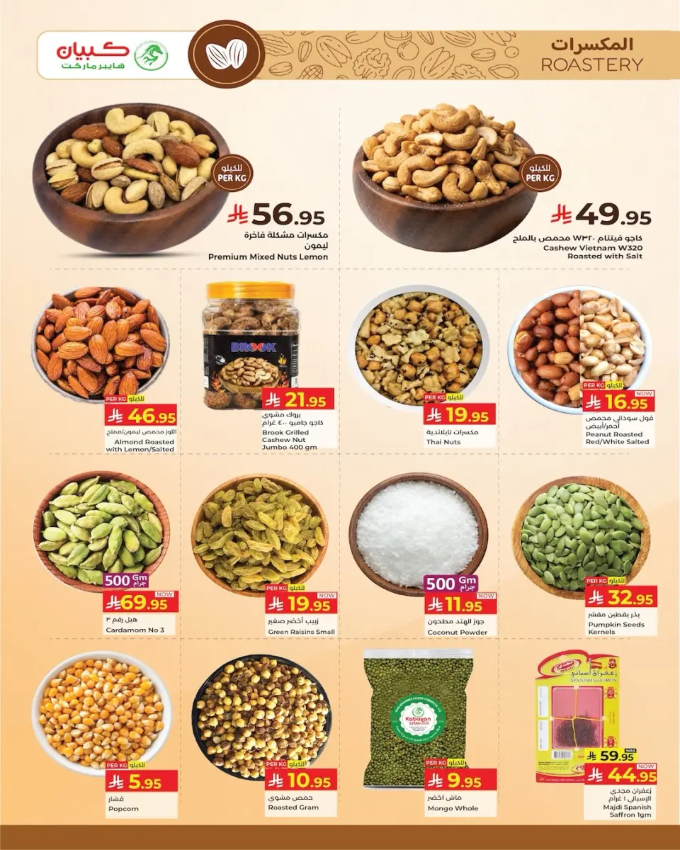Ofertas de Kabayan Jeddah de 16 a 22 Muharram 1448 AH (2 – 8 julio 2026) ofertas semanales - Página 18