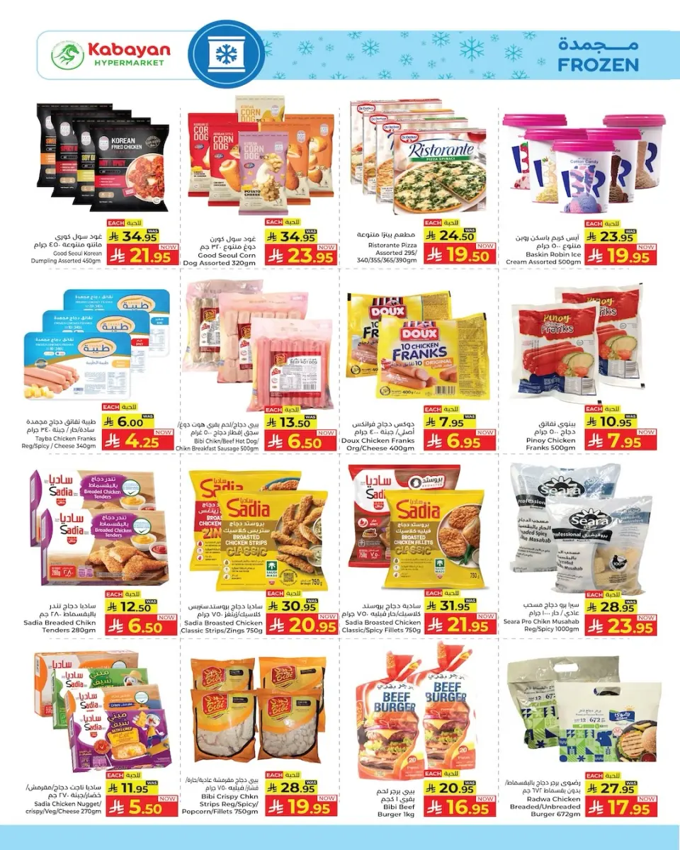 Ofertas de Kabayan Jeddah de 16 a 22 Muharram 1448 AH (2 – 8 julio 2026) ofertas semanales - Página 16