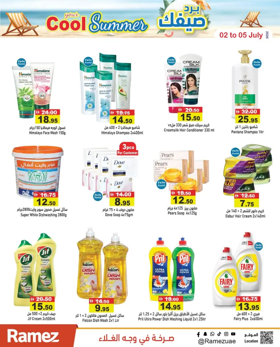 Offres Marchés Ramez Émirats arabes unis de 2 à 5 juillet 2026 Économies d'été - Marchés Ramez - Émirats arabes unis - 2 juillet 2026 – 5 juillet 2026 - Page 13