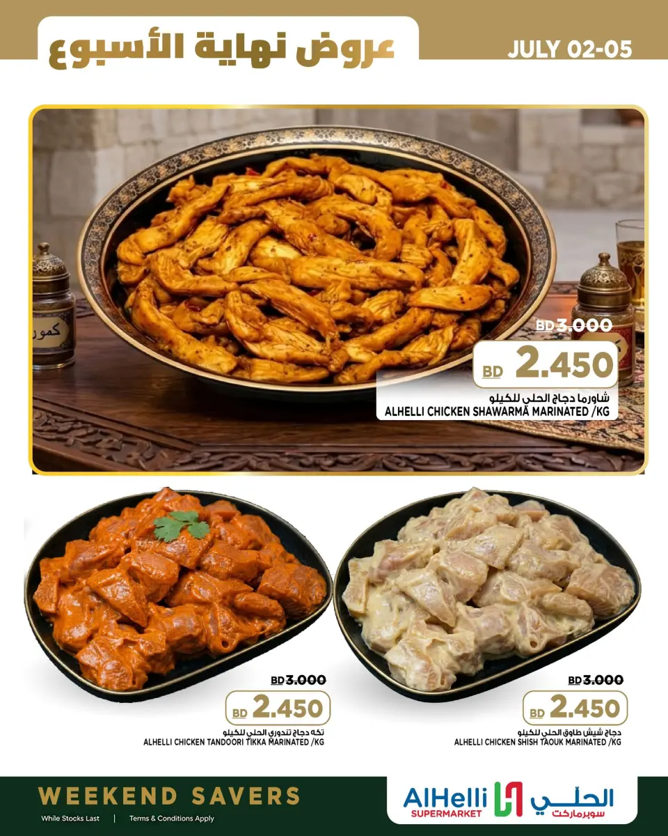 Ofertas de Al Helli Bahréin de 2 a 5 julio 2026 Ofertas de fin de semana - Al Helli - Bahréin - 2 julio 2026 – 5 julio 2026 - Página 8