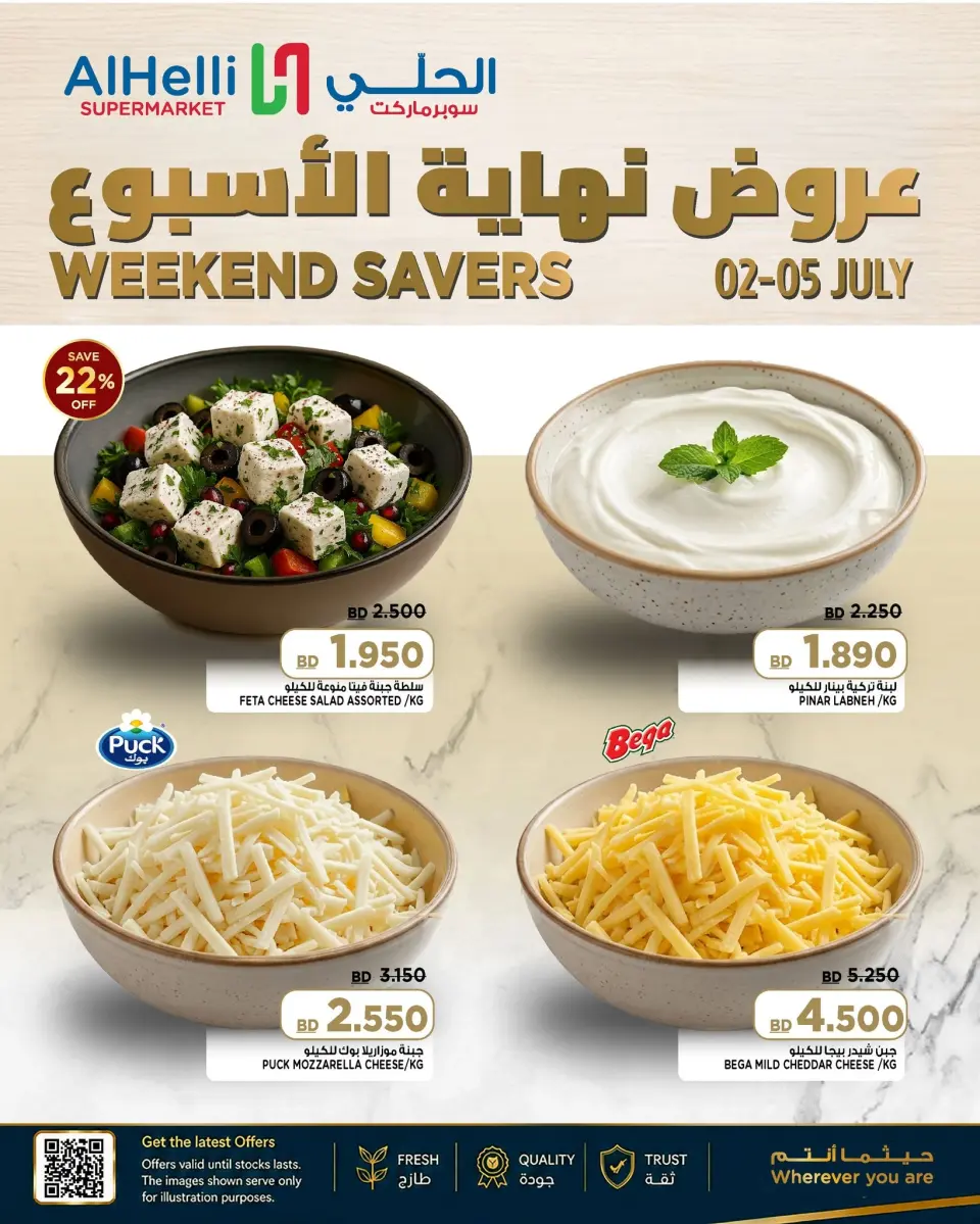 Ofertas de Al Helli Bahréin de 2 a 5 julio 2026 Ofertas de fin de semana - Al Helli - Bahréin - 2 julio 2026 – 5 julio 2026 - Página 12