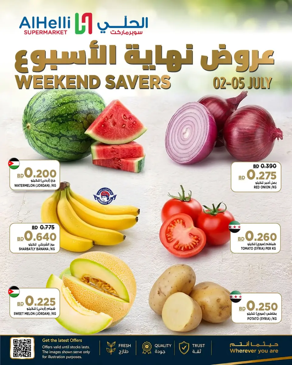 عروض أسواق الحلى البحرين من ٢ حتى ٥ يوليو ٢٠٢٦ عروض نهاية الأسبوع - أسواق الحلى - البحرين - 2 يوليو 2026 – 5 يوليو 2026 - صفحة 1