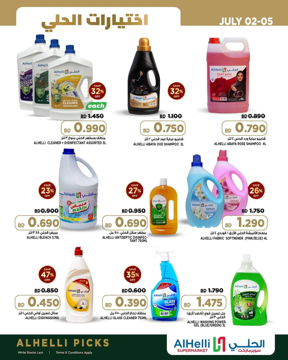 Ofertas de Al Helli Bahréin de 2 a 5 julio 2026 Selecciones de postres - Al Helli - Bahréin - 2 julio 2026 – 5 julio 2026 - Página 2