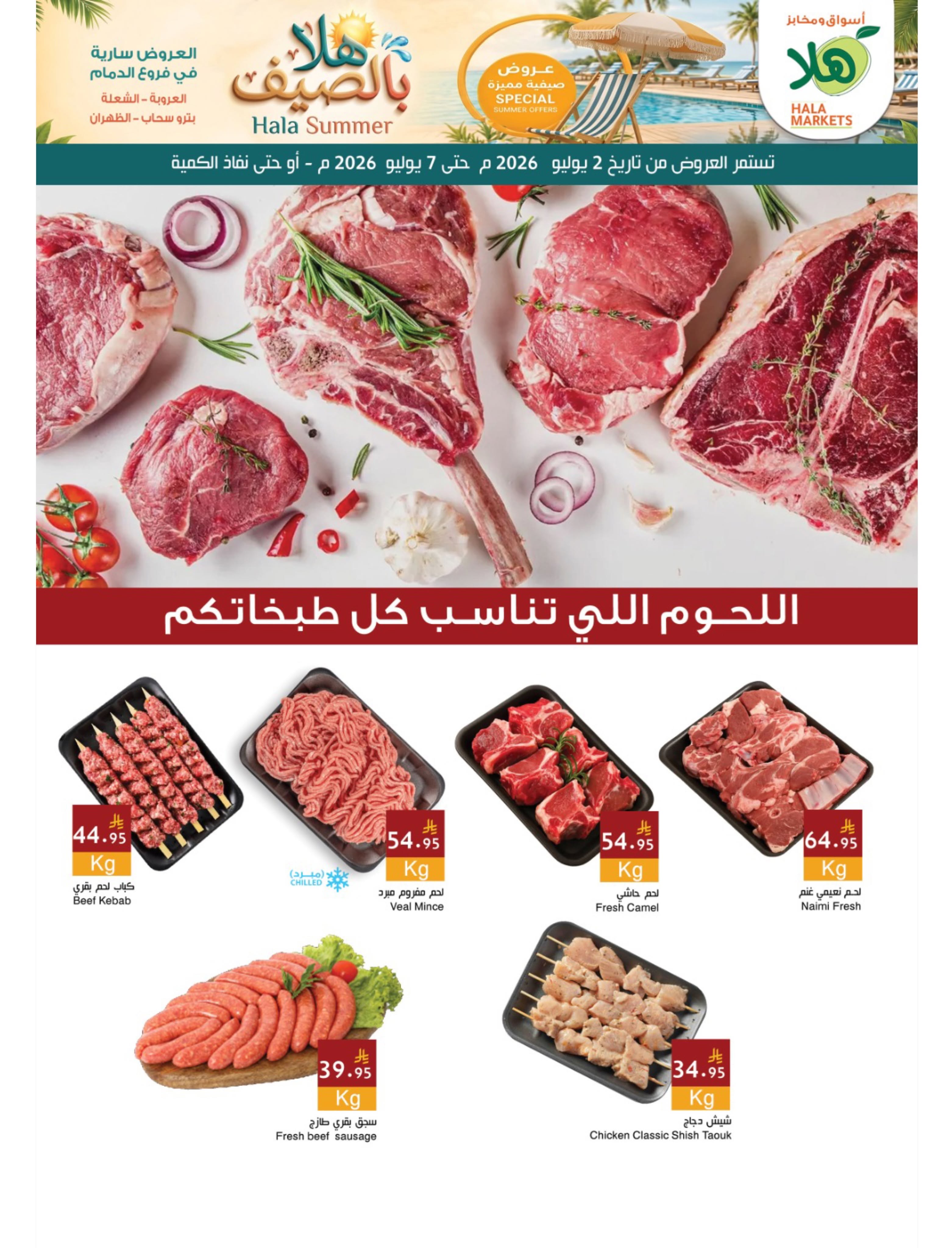 Ofertas de Mercados Hala Dammam de 16 a 21 Muharram 1448 AH (2 – 7 julio 2026) Hola Verano - Página 2