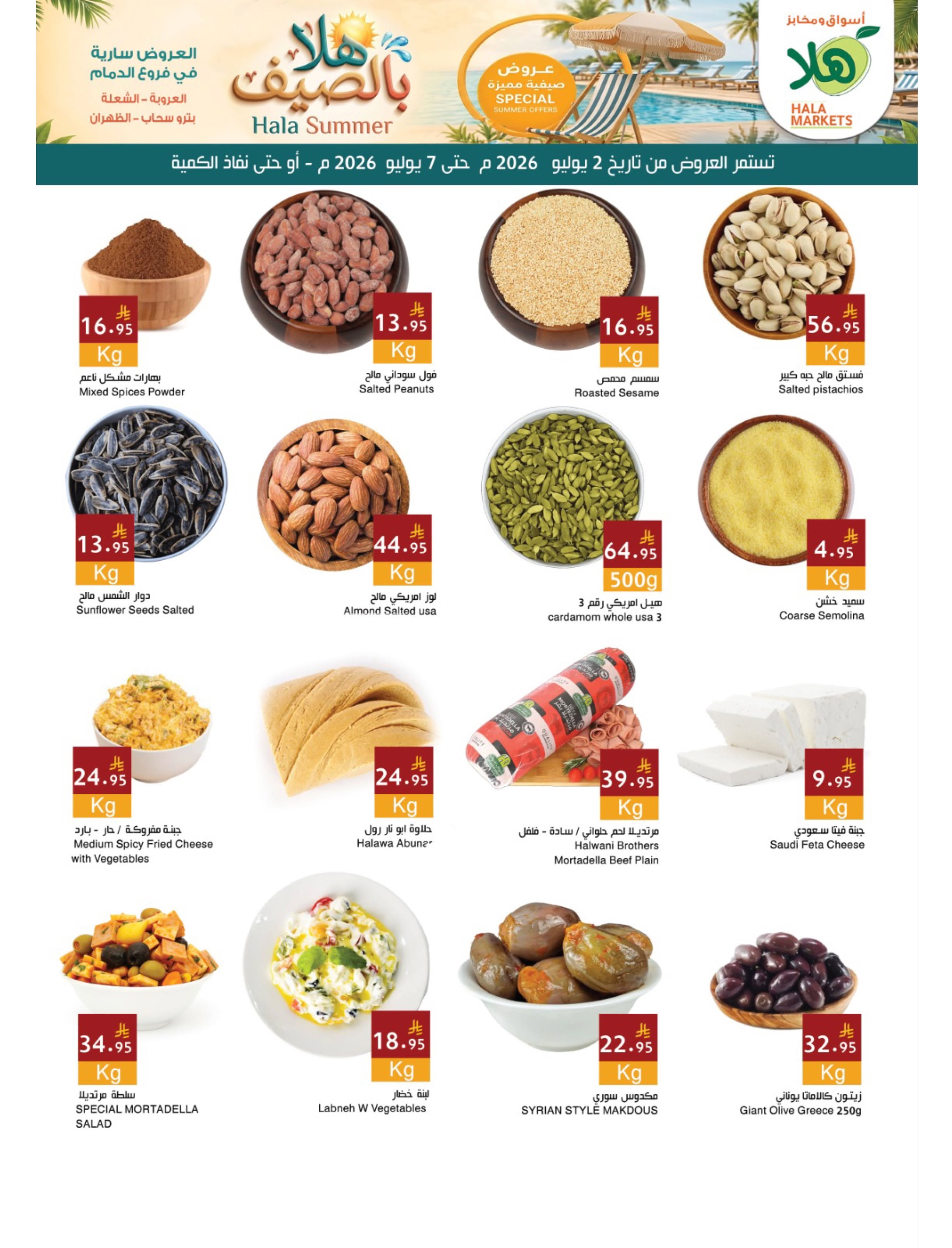 Ofertas de Mercados Hala Dammam de 16 a 21 Muharram 1448 AH (2 – 7 julio 2026) Hola Verano - Página 4
