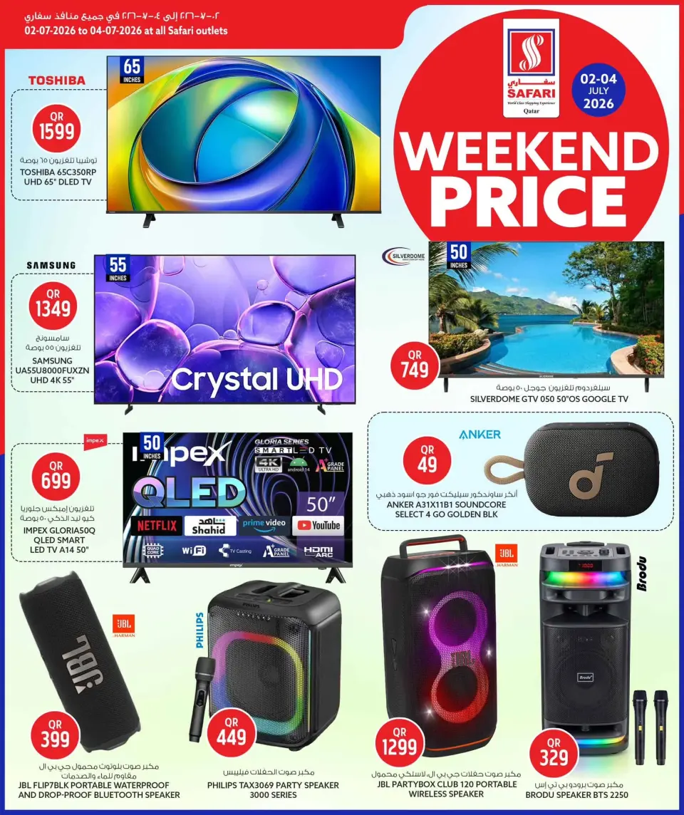 Offres Hypermarché Safari Qatar de 2 à 4 juillet 2026 Prix week-end - Hypermarché Safari - Qatar - 2 juillet 2026 – 4 juillet 2026 - Page 15