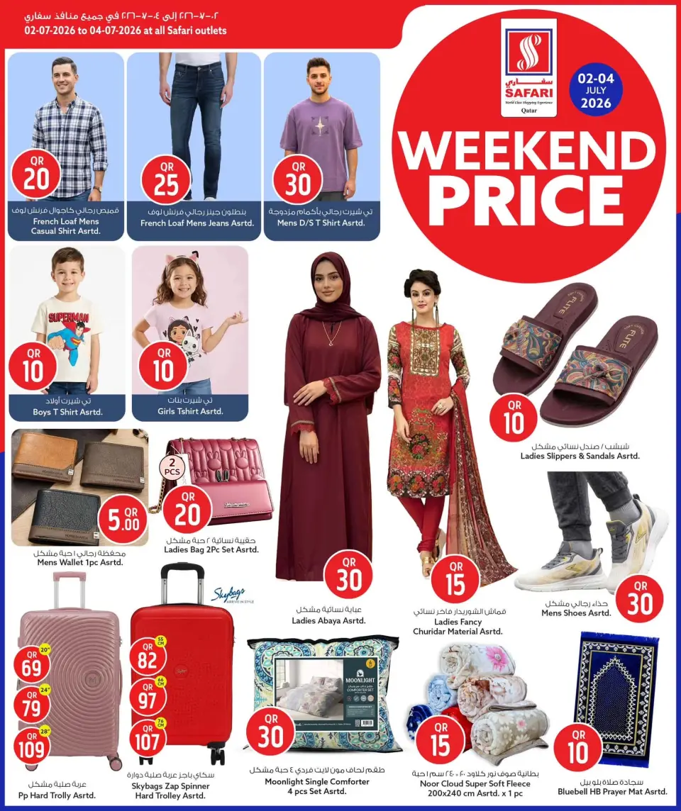 Offres Hypermarché Safari Qatar de 2 à 4 juillet 2026 Prix week-end - Hypermarché Safari - Qatar - 2 juillet 2026 – 4 juillet 2026 - Page 13