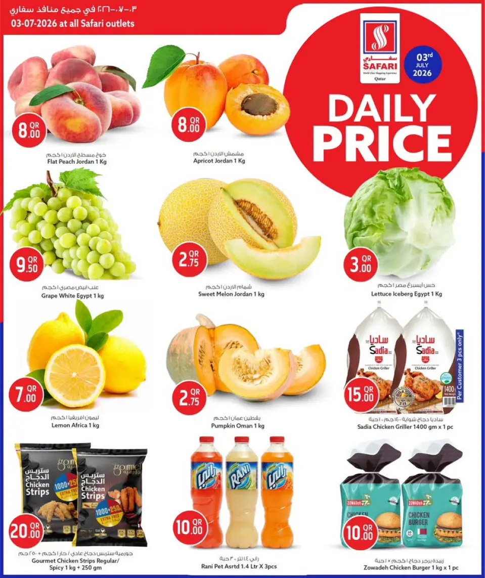 Offres Hypermarché Safari Qatar seulement vendredi 3 juillet 2026 Prix journaliers - Hypermarché Safari - Qatar - 3 juillet 2026 – 3 juillet 2026 - Page 2