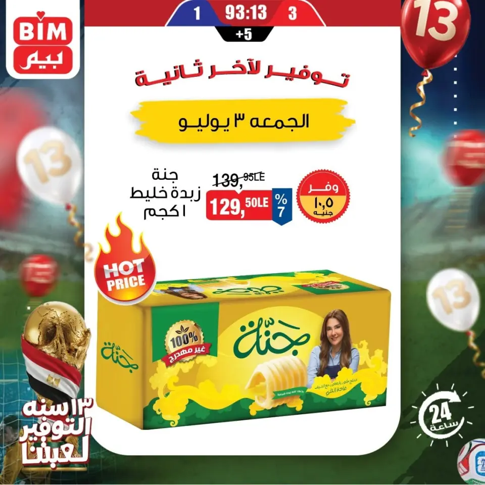 عروض بيم ماركت مصر الجمعة ٣ يوليو ٢٠٢٦ عرض اليوم الواحد - صفحة 2