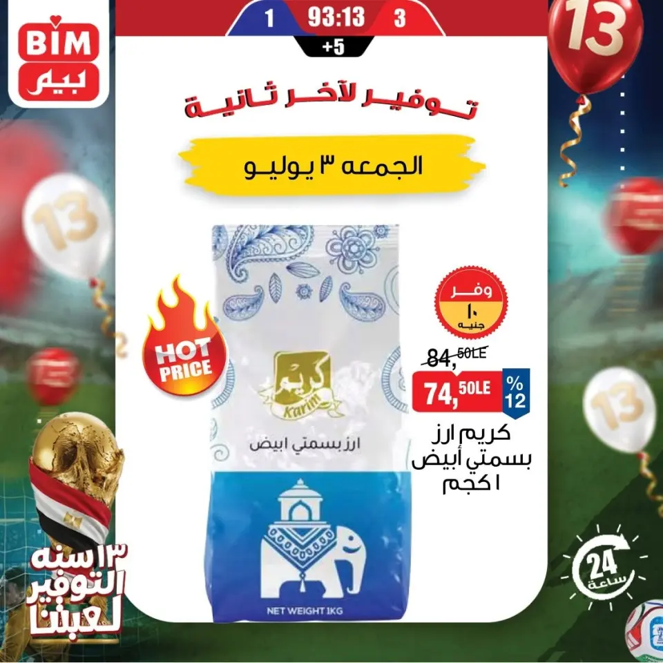 عروض بيم ماركت مصر الجمعة ٣ يوليو ٢٠٢٦ عرض اليوم الواحد - صفحة 4
