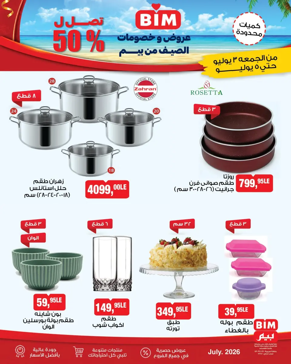 عروض بيم ماركت مصر من ٣ حتى ٥ يوليو ٢٠٢٦ عروض الأجهزة الكهربائية والأدوات المنزلية - صفحة 4