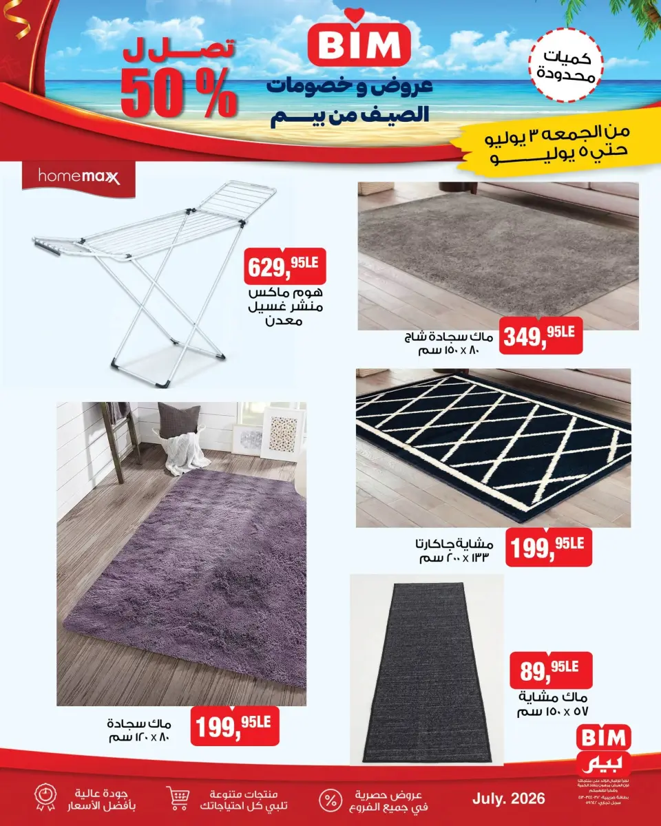 عروض بيم ماركت مصر من ٣ حتى ٥ يوليو ٢٠٢٦ عروض الأجهزة الكهربائية والأدوات المنزلية - صفحة 5