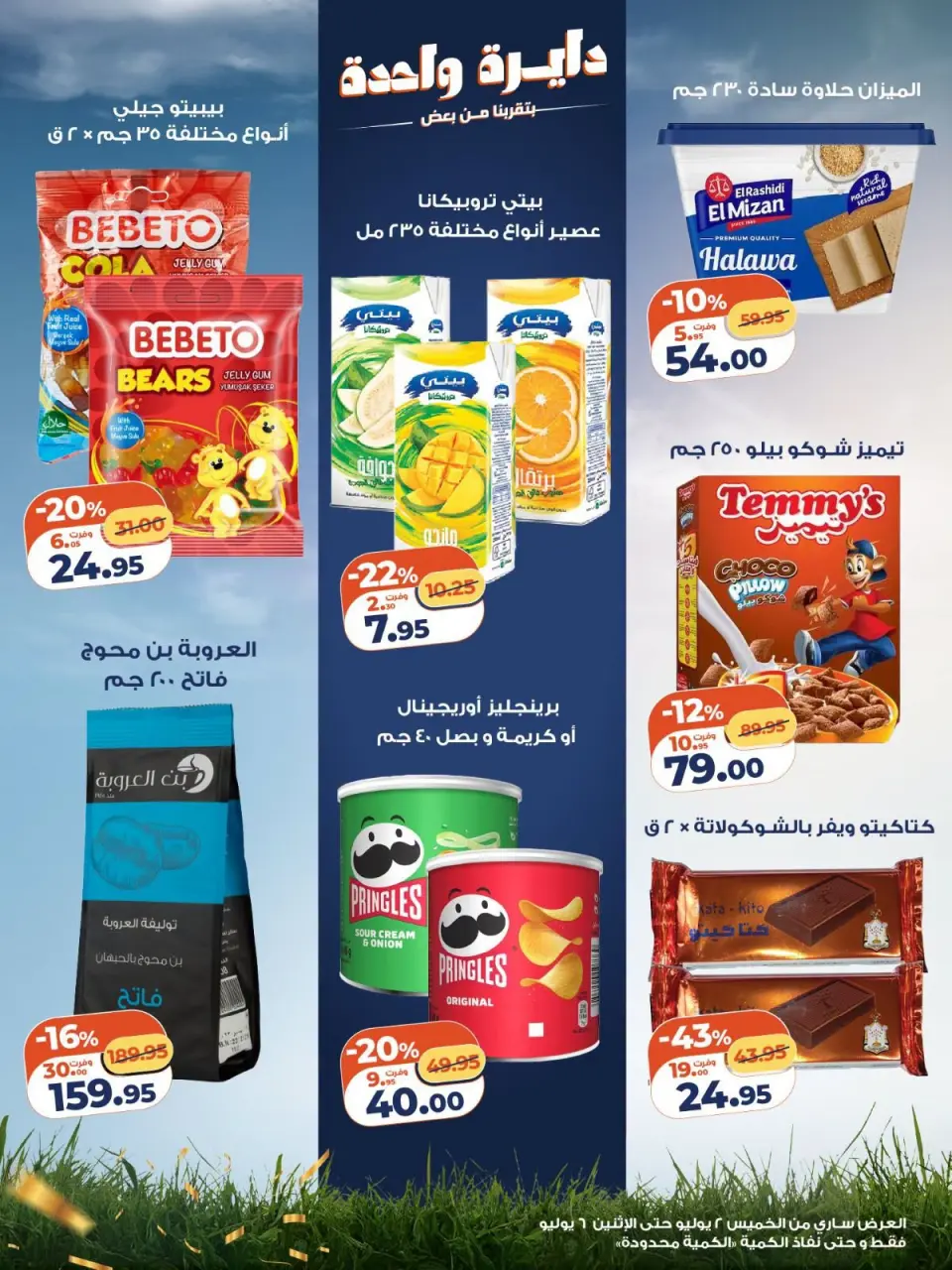 Kazyon Market Egypt offers from 2 to 6 July 2026 Price smashing - Page 3