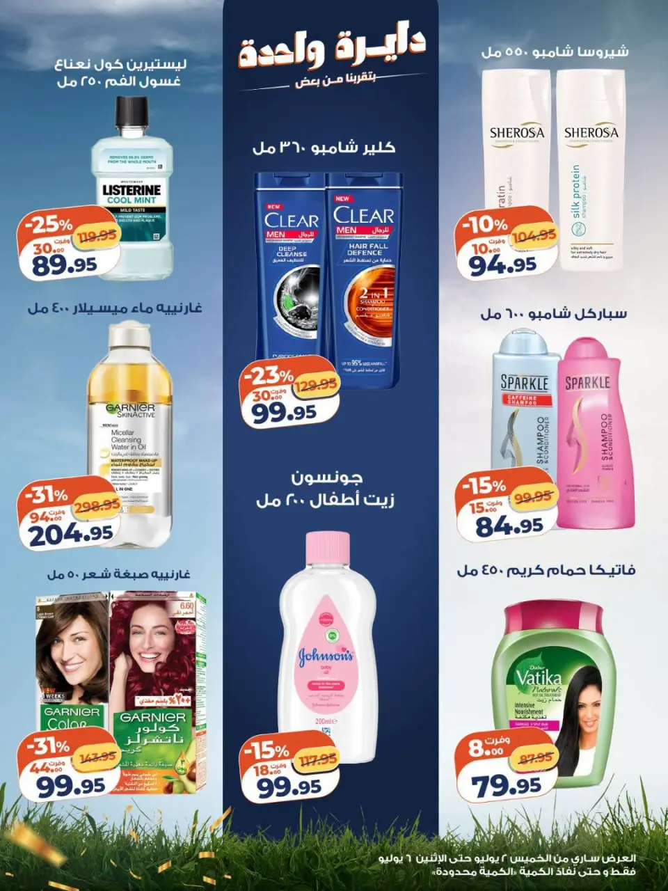 Kazyon Market Egypt offers from 2 to 6 July 2026 Price smashing - Page 4