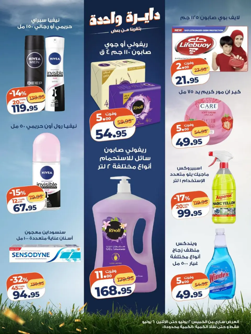 Kazyon Market Egypt offers from 2 to 6 July 2026 Price smashing - Page 6