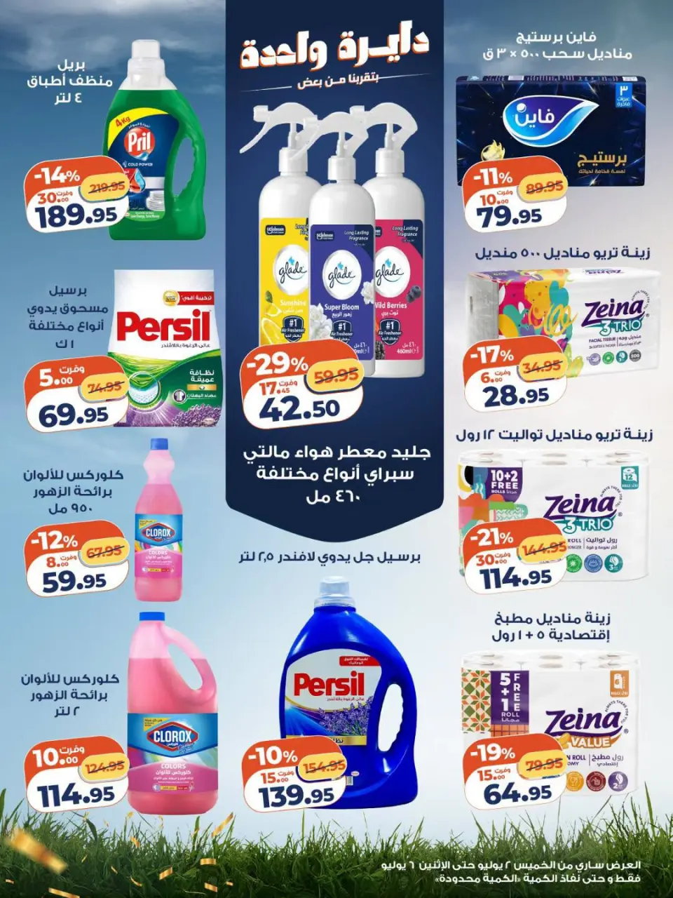 Kazyon Market Egypt offers from 2 to 6 July 2026 Price smashing - Page 5