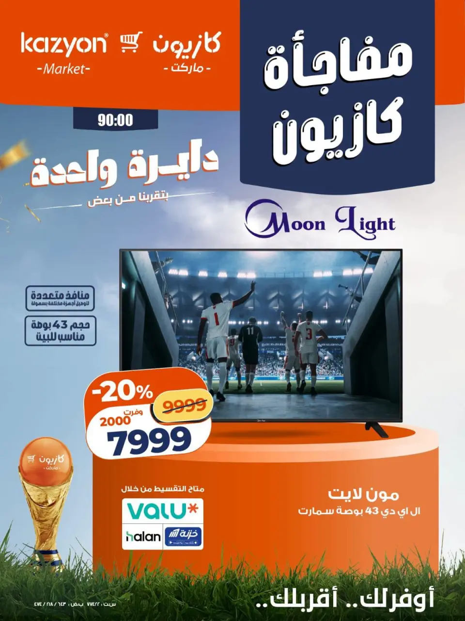 Kazyon Market Egypt offers from 2 to 4 July 2026 Kazyon Surprise - Page 3