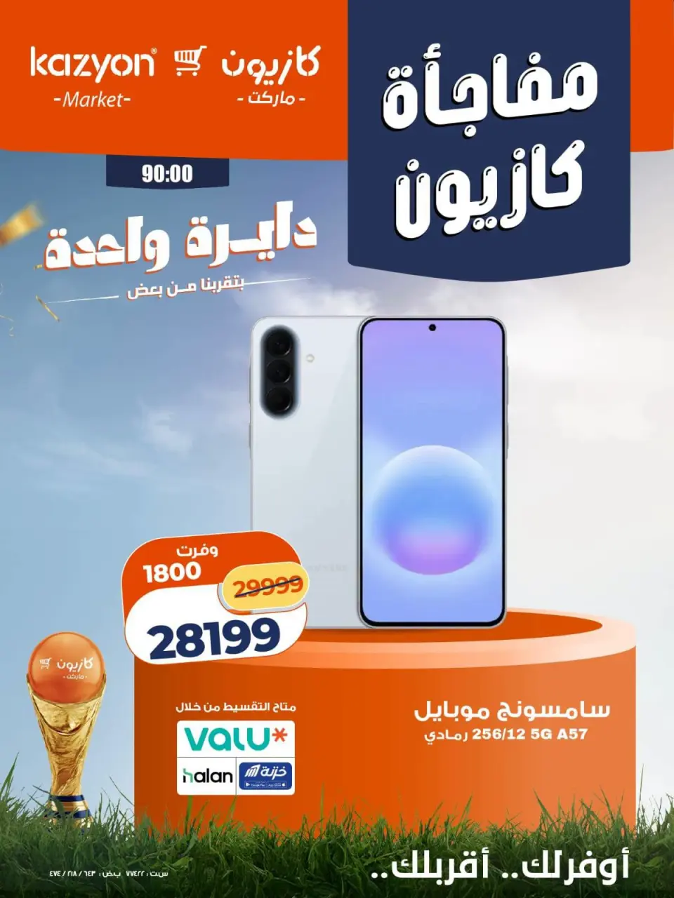 عروض كازيون ماركت مصر من ٢ حتى ٤ يوليو ٢٠٢٦ مفاجأة كازيون - كازيون ماركت - مصر - 2 يوليو 2026 – 4 يوليو 2026 - صفحة 1