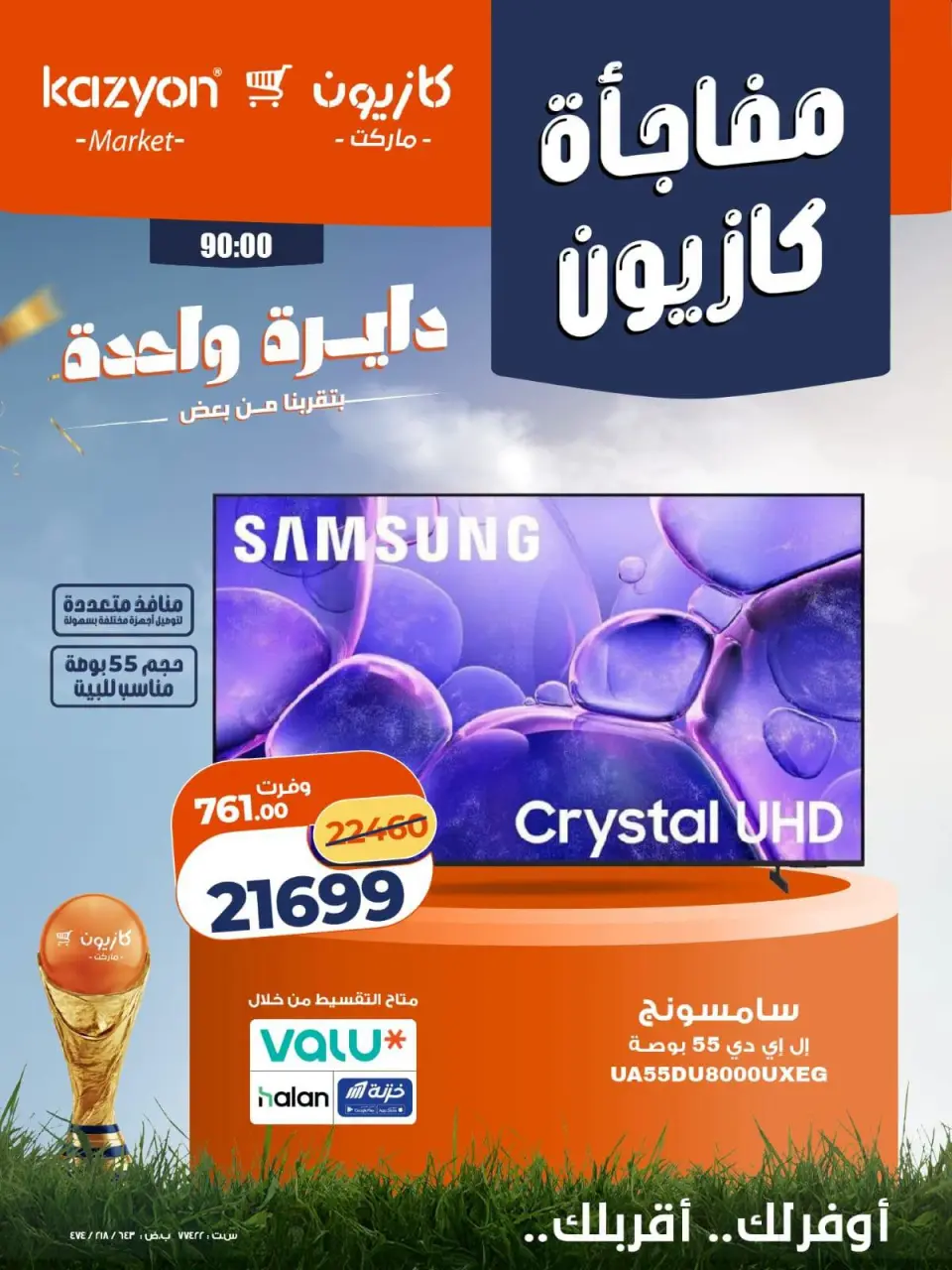 Kazyon Market Egypt offers from 2 to 4 July 2026 Kazyon Surprise - Page 2