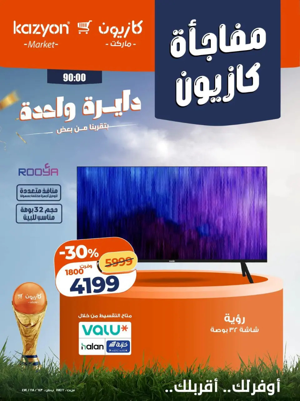 Kazyon Market Egypt offers from 2 to 4 July 2026 Kazyon Surprise - Page 4