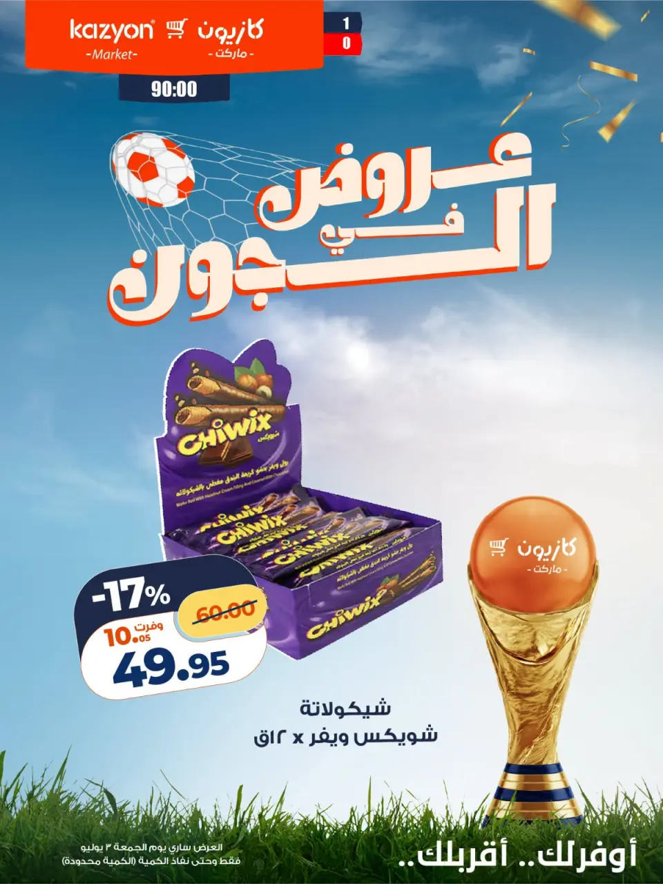 Kazyon Market Egypt offers Friday 3 July 2026 Deals in the Joule - Page 2