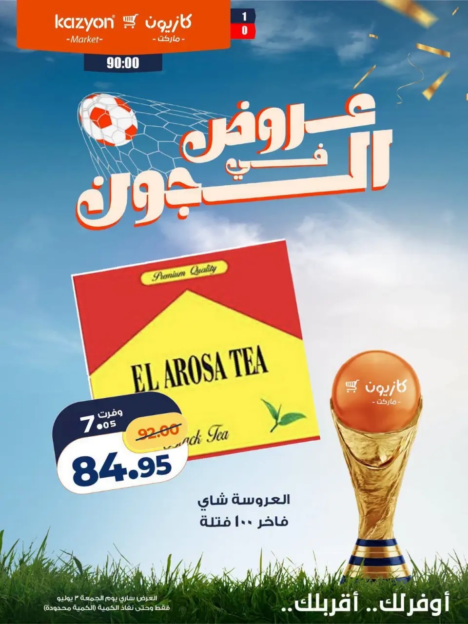 Kazyon Market Egypt offers Friday 3 July 2026 Deals in the Joule - Page 7