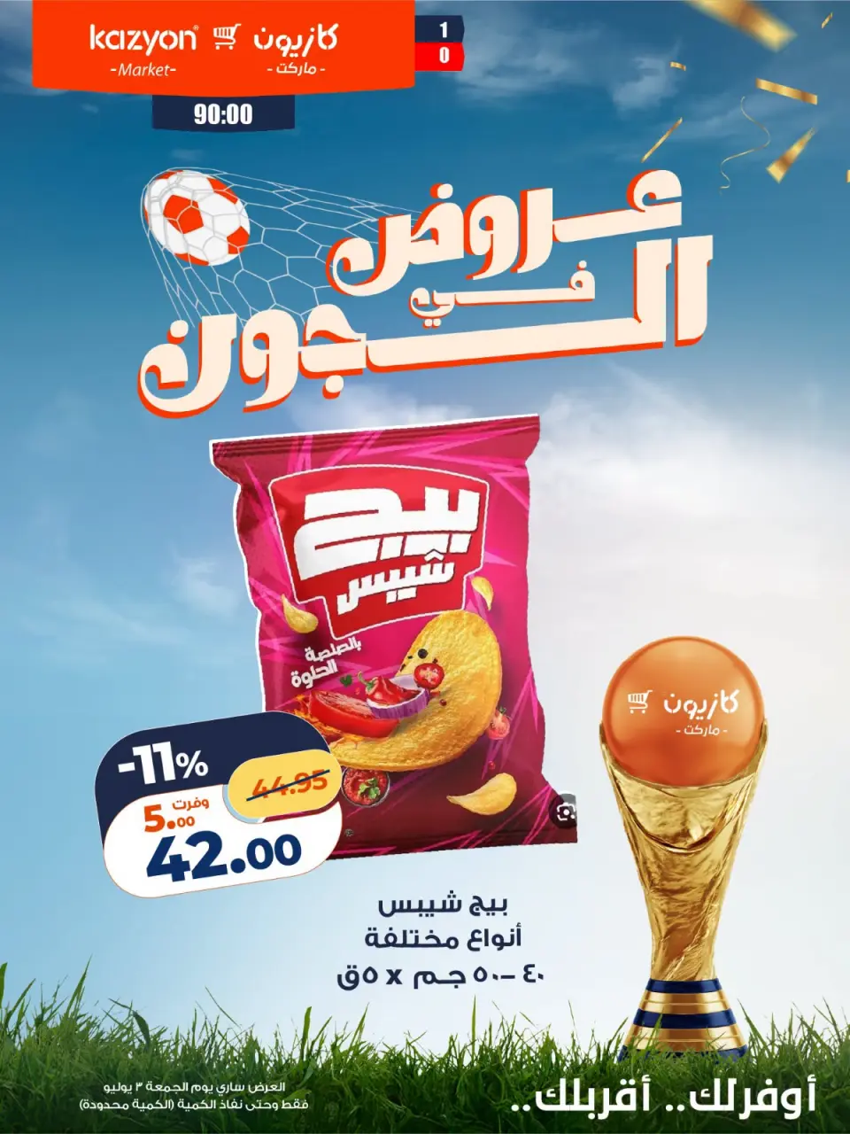 Kazyon Market Egypt offers Friday 3 July 2026 Deals in the Joule - Page 6