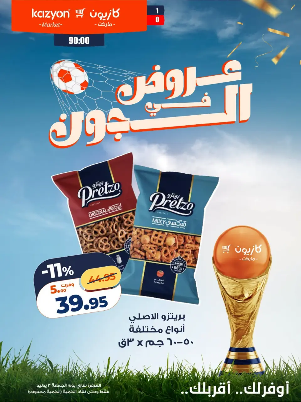 Kazyon Market Egypt offers Friday 3 July 2026 Deals in the Joule - Page 4