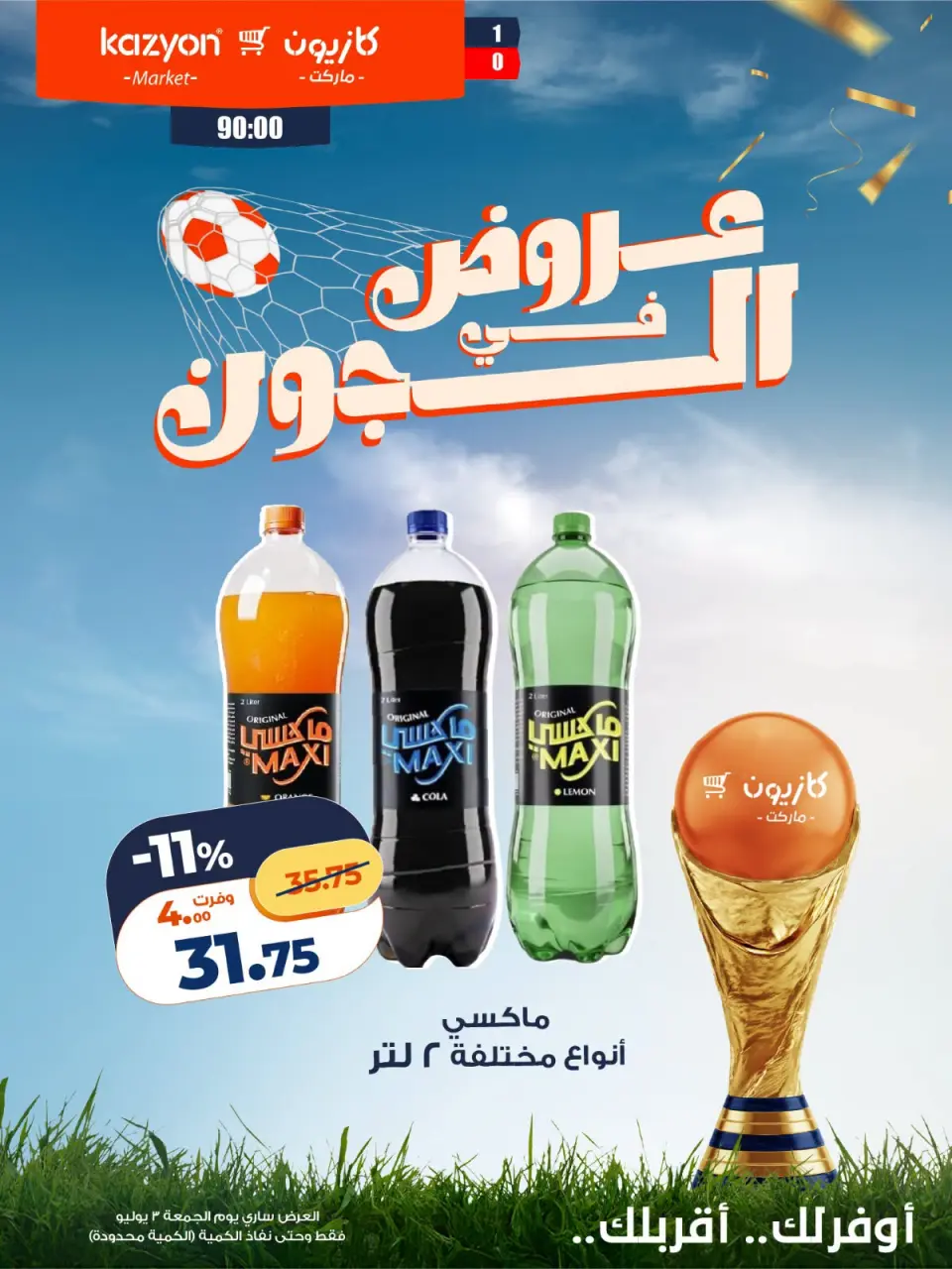 Kazyon Market Egypt offers Friday 3 July 2026 Deals in the Joule - Page 5