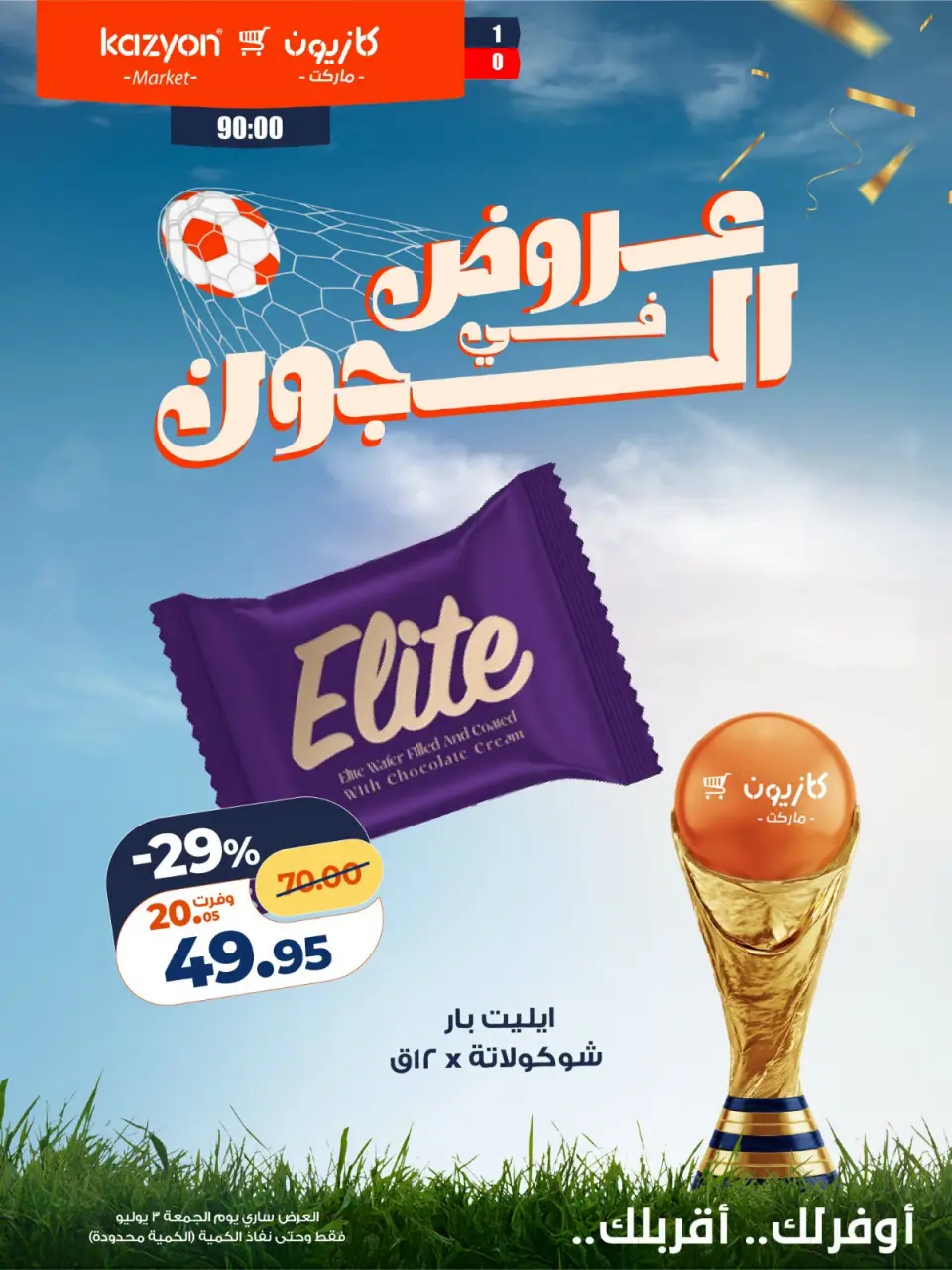 Kazyon Market Egypt offers Friday 3 July 2026 Deals in the Joule - Page 3