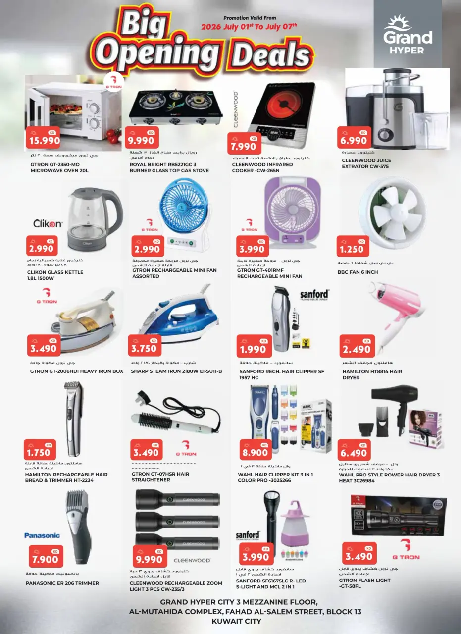 Grand Hypermarket Kuwait offers from 1 to 7 July 2026 Big Opening Deals - Page 11
