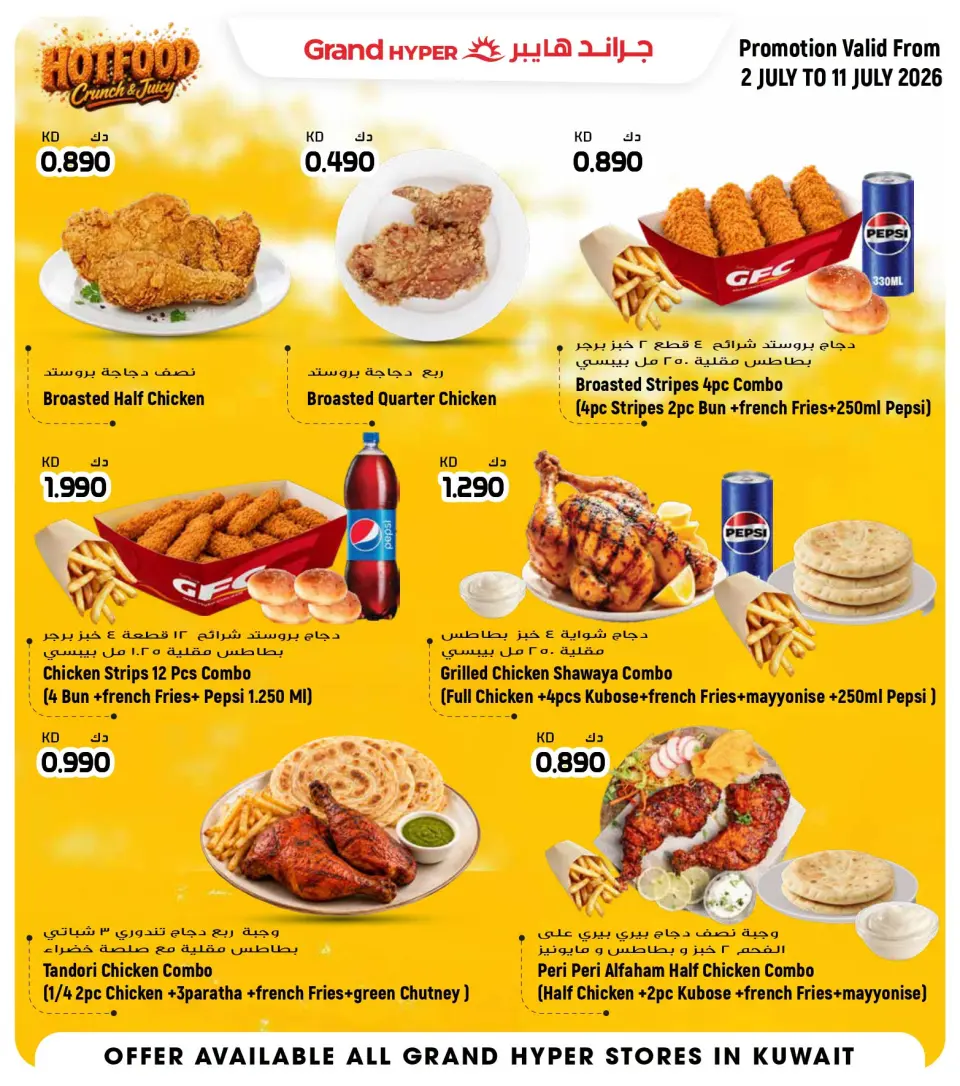 Grand Hypermarket Kuwait offers from 1 to 7 July 2026 Hot Food Festival - Page 2