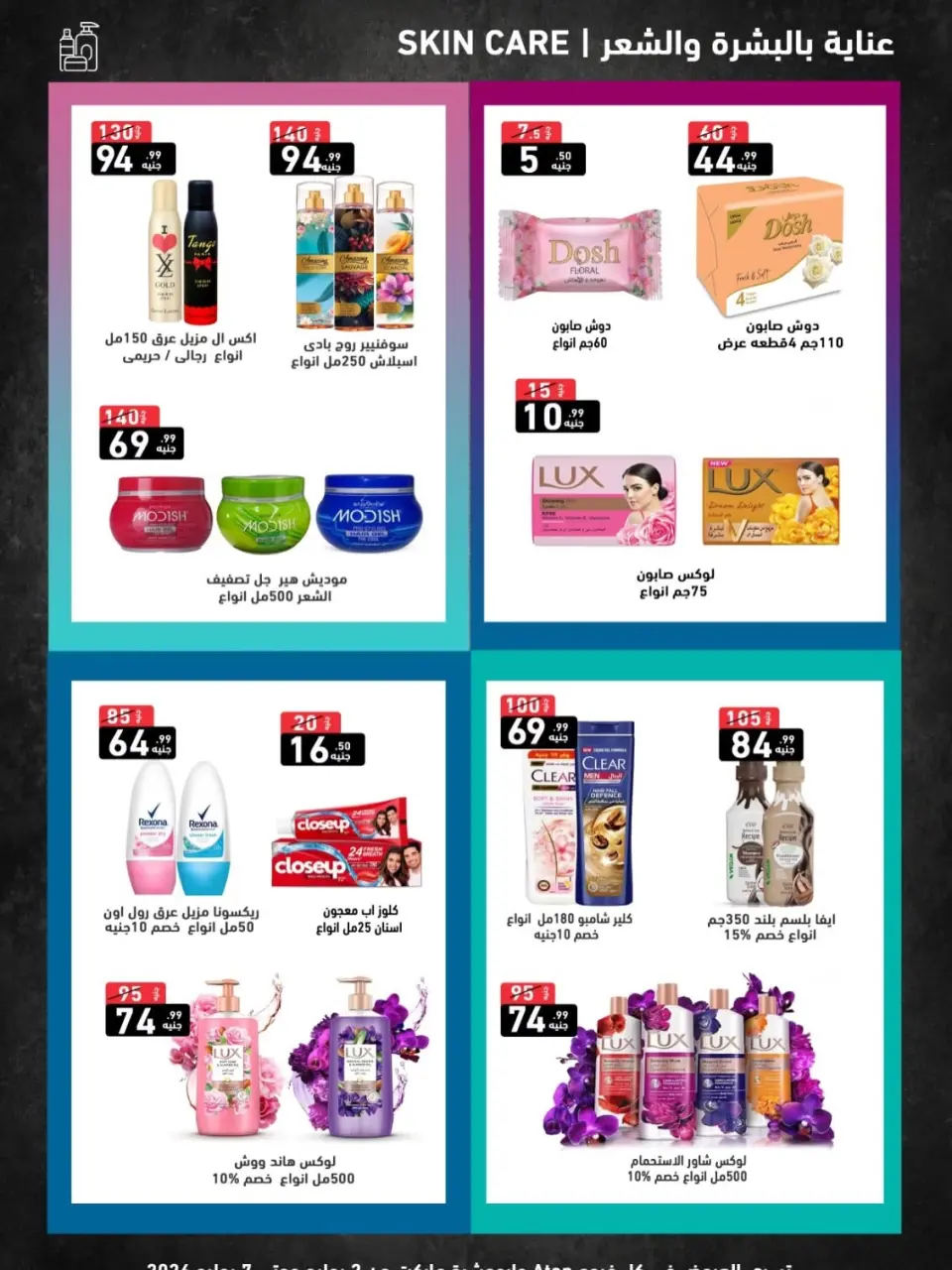 A Ten Egypt offers from 2 to 10 July 2026 Summer Deals - Page 6