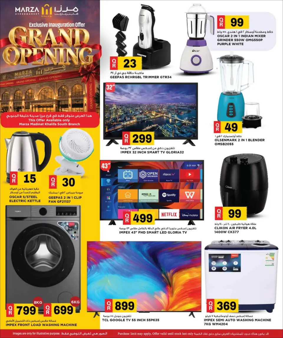 Offres Hypermarché Marza Qatar de 2 à 4 juillet 2026 Offres d'ouverture officielle - Hypermarché Marza - Qatar - 2 juillet 2026 – 4 juillet 2026 - Page 15