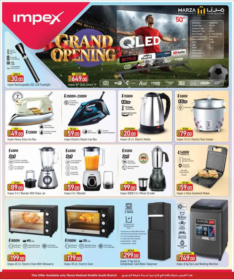 Offres Hypermarché Marza Qatar de 2 à 4 juillet 2026 Offres d'ouverture officielle - Hypermarché Marza - Qatar - 2 juillet 2026 – 4 juillet 2026 - Page 17
