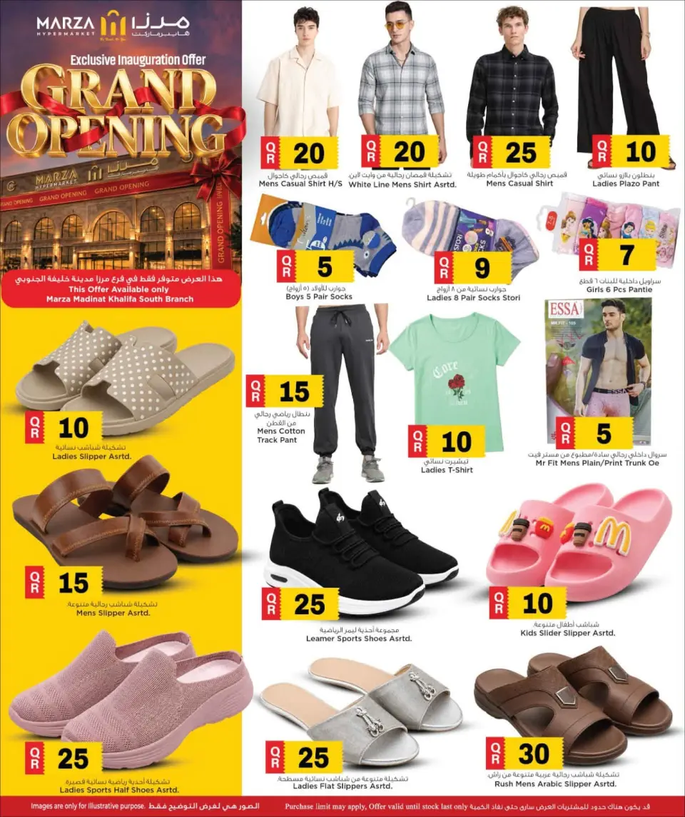Offres Hypermarché Marza Qatar de 2 à 4 juillet 2026 Offres d'ouverture officielle - Hypermarché Marza - Qatar - 2 juillet 2026 – 4 juillet 2026 - Page 14