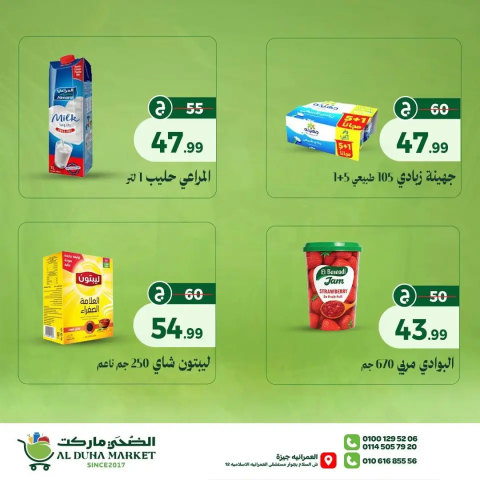 Al-Doha Market Egypt offers from 2 to 8 July 2026 Summer Savings - Page 6