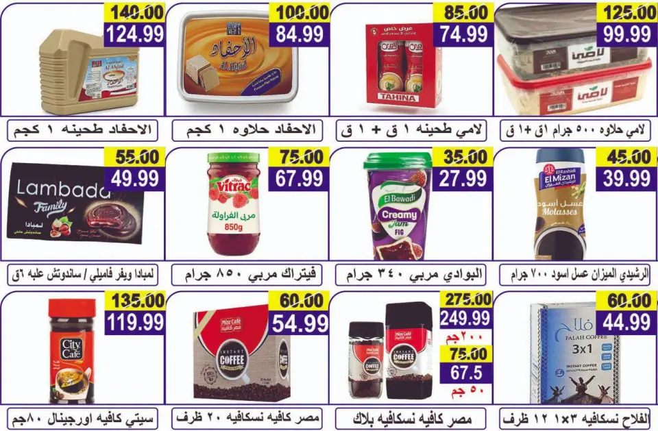 Hyper Al Nisr Egypt offers from 3 to 16 July 2026 Saving Deals - Page 10