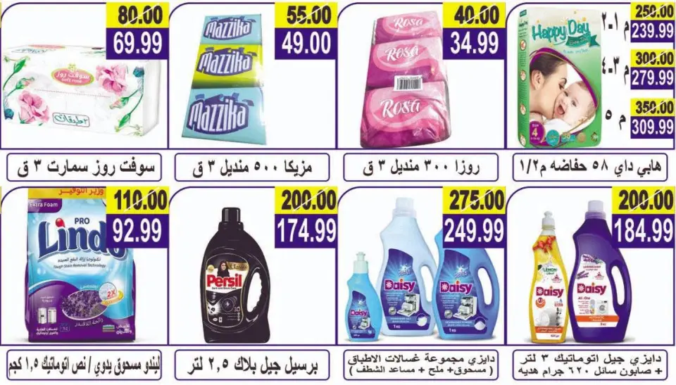 Hyper Al Nisr Egypt offers from 3 to 16 July 2026 Saving Deals - Page 17