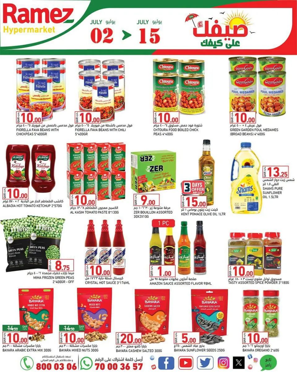 Offres Marchés Ramez Qatar de 2 à 15 juillet 2026 Offres d'été sur How You Go - Marchés Ramez - Qatar - 2 juillet 2026 – 15 juillet 2026 - Page 4