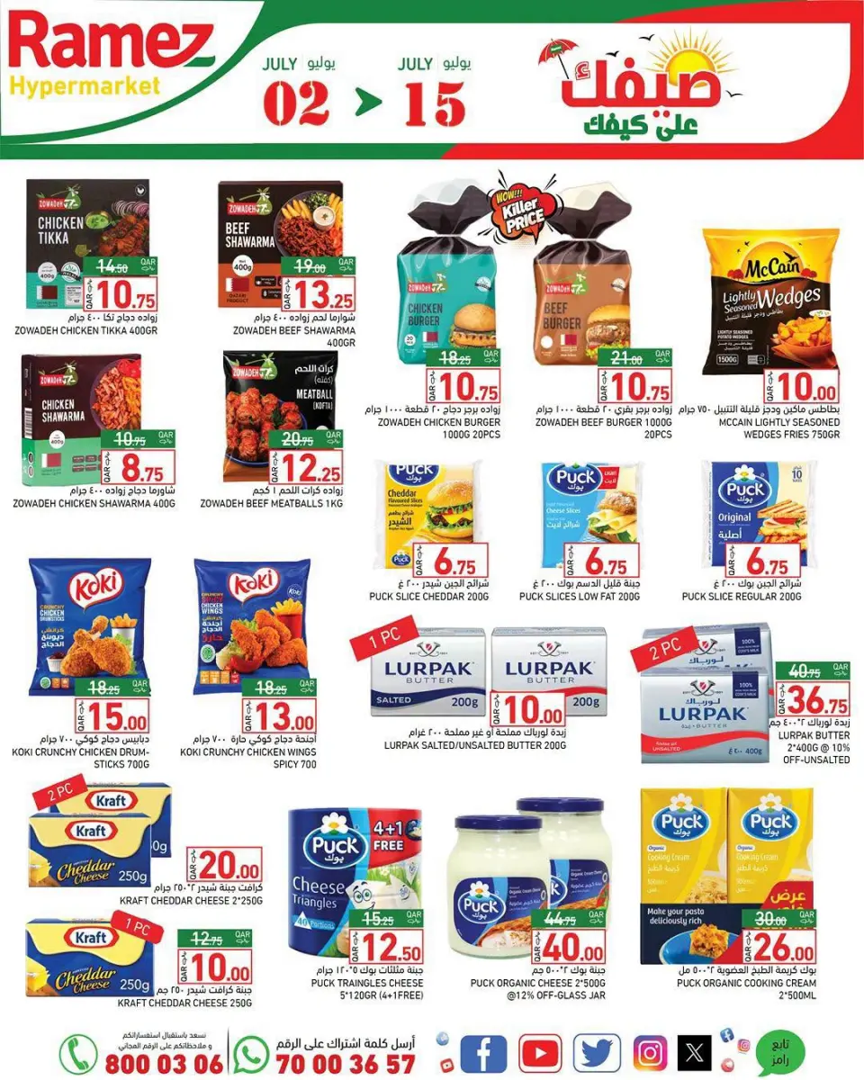 Offres Marchés Ramez Qatar de 2 à 15 juillet 2026 Offres d'été sur How You Go - Marchés Ramez - Qatar - 2 juillet 2026 – 15 juillet 2026 - Page 6