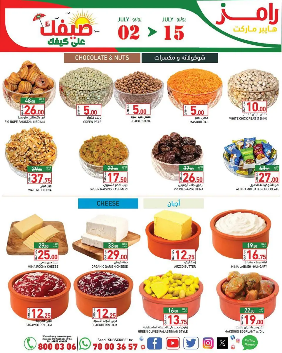 Offres Marchés Ramez Qatar de 2 à 15 juillet 2026 Offres d'été sur How You Go - Marchés Ramez - Qatar - 2 juillet 2026 – 15 juillet 2026 - Page 9