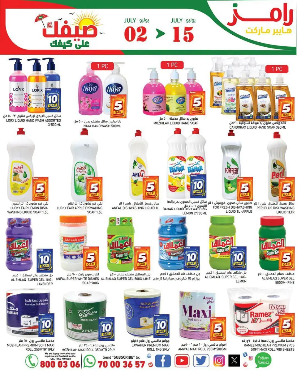 Offres Marchés Ramez Qatar de 2 à 15 juillet 2026 Offres d'été sur How You Go - Marchés Ramez - Qatar - 2 juillet 2026 – 15 juillet 2026 - Page 14