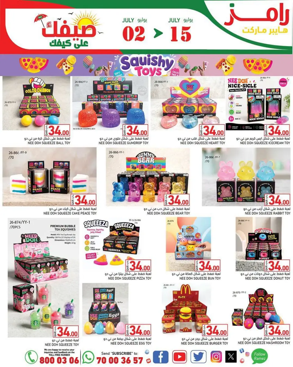 Offres Marchés Ramez Qatar de 2 à 15 juillet 2026 Offres d'été sur How You Go - Marchés Ramez - Qatar - 2 juillet 2026 – 15 juillet 2026 - Page 20